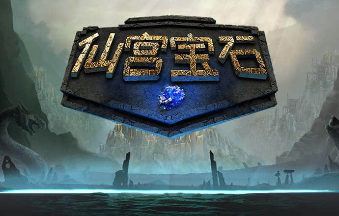 遗忘魔塔